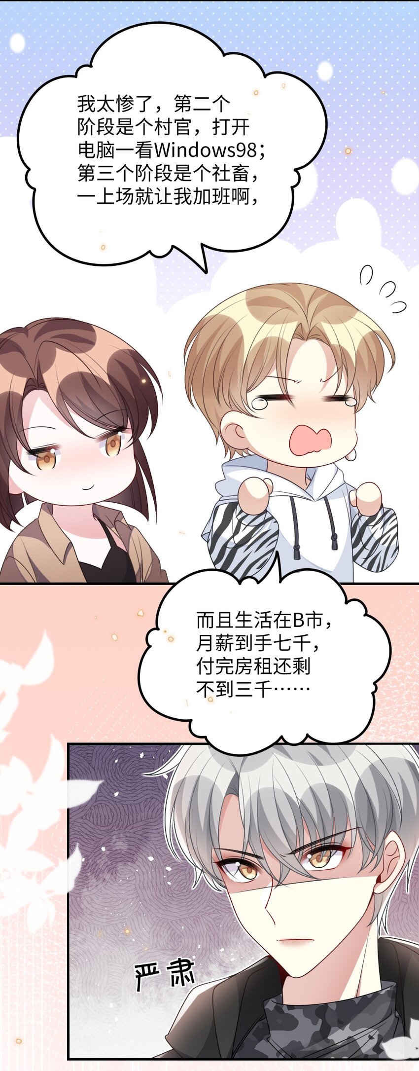 《盛世妆娘妆者攻略》034 现世副本？ 第23页