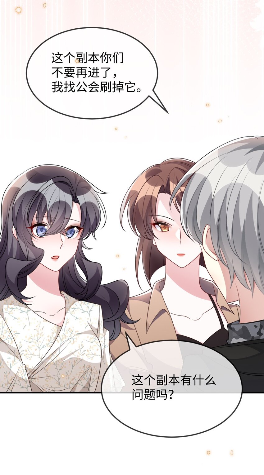 《盛世妆娘妆者攻略》034 现世副本？ 第24页