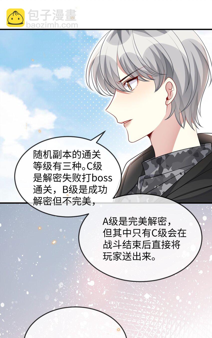 《盛世妆娘妆者攻略》034 现世副本？ 第25页