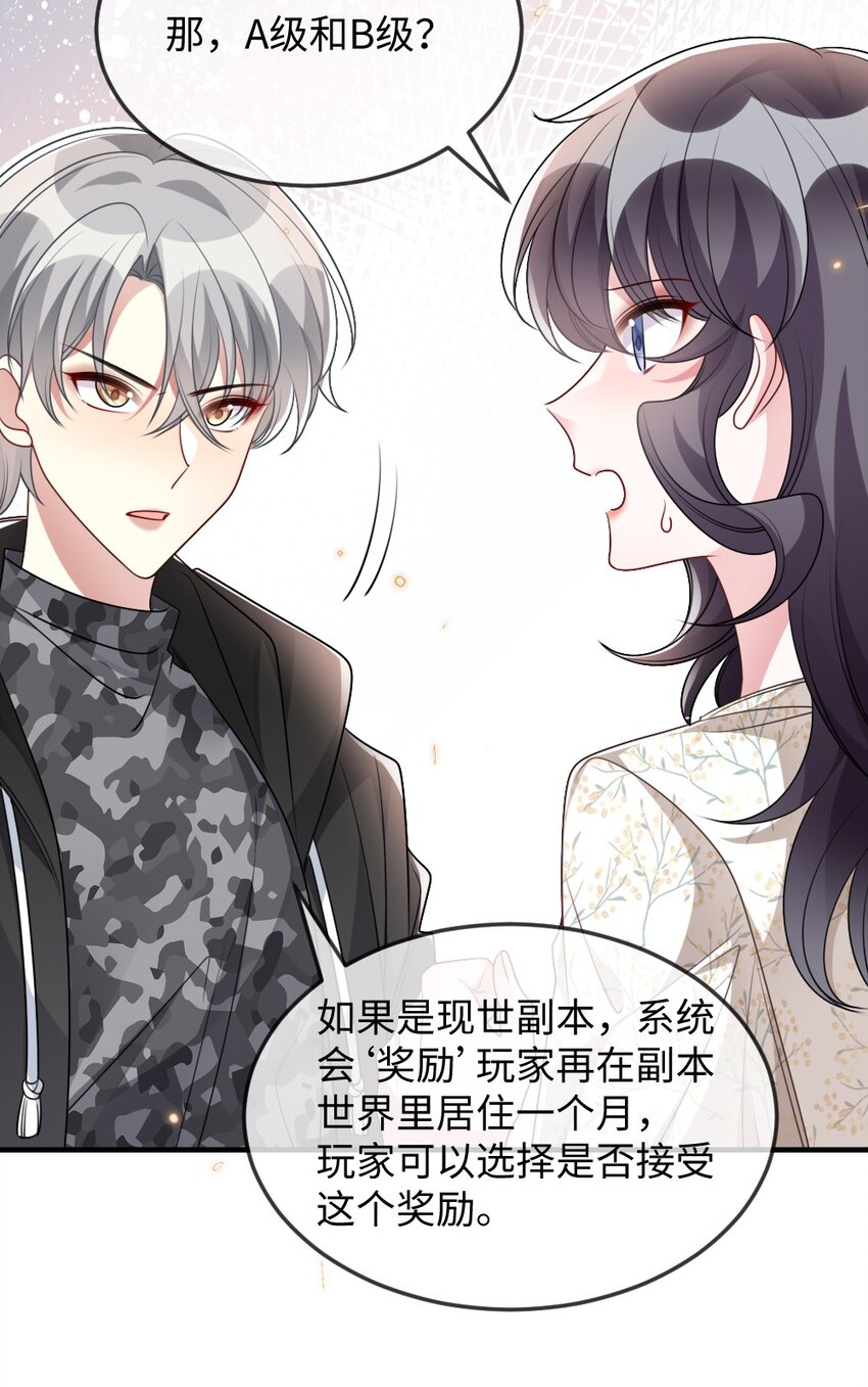 《盛世妆娘妆者攻略》034 现世副本？ 第26页
