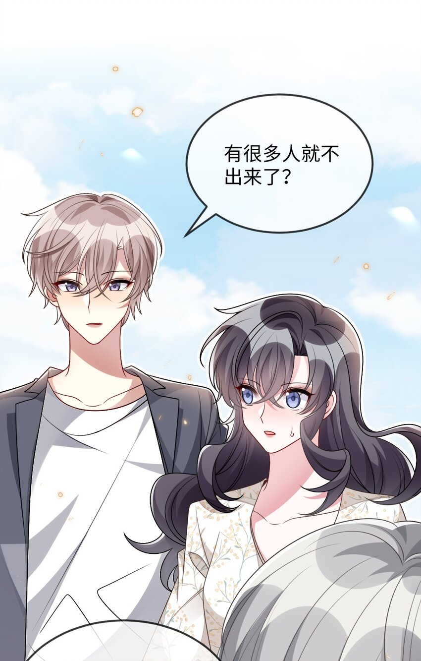 《盛世妆娘妆者攻略》034 现世副本？ 第27页