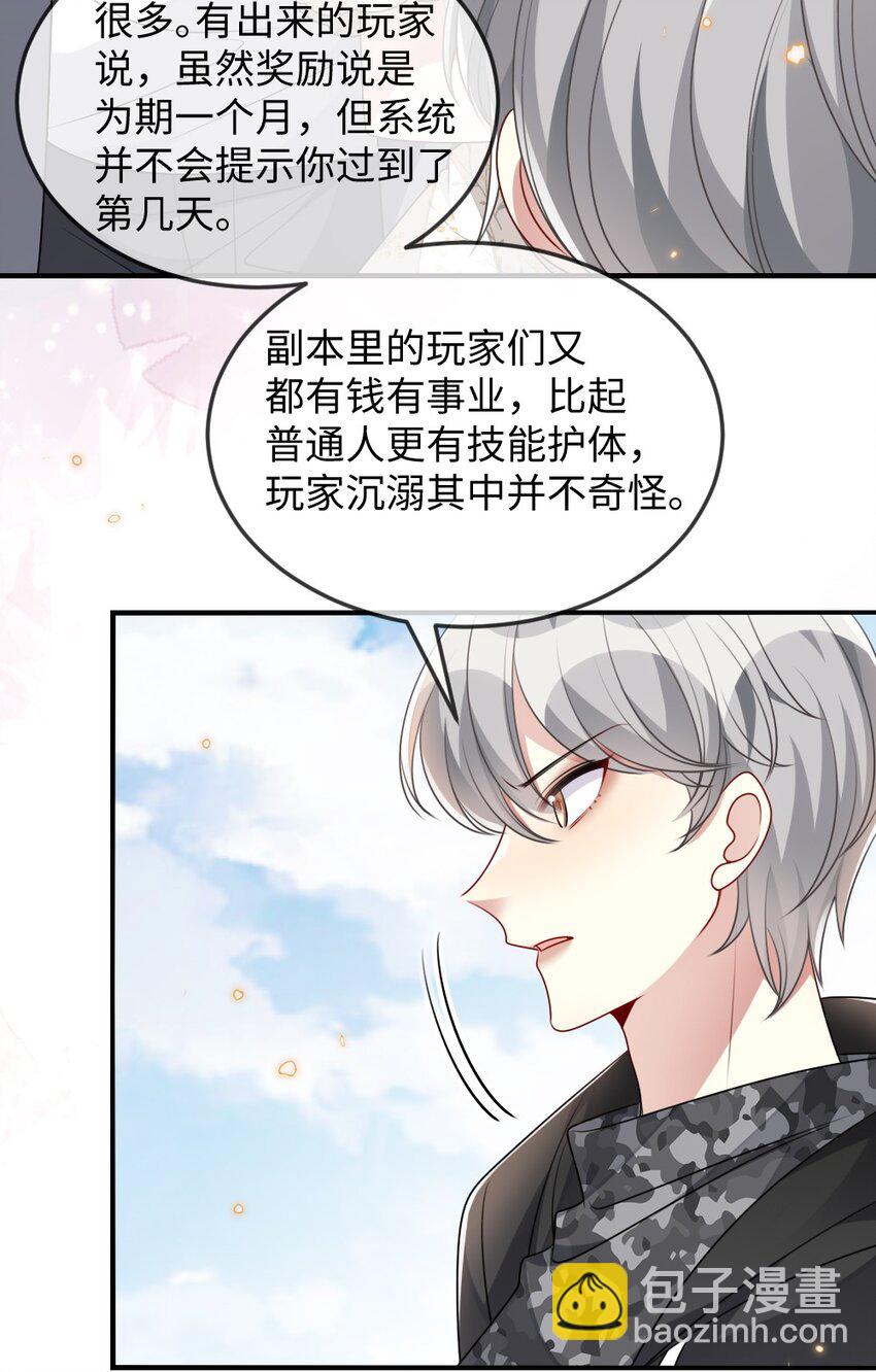 《盛世妆娘妆者攻略》034 现世副本？ 第28页