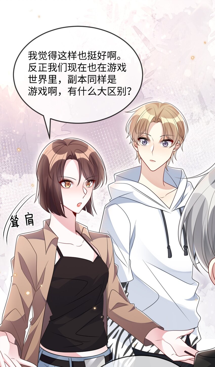 《盛世妆娘妆者攻略》034 现世副本？ 第29页