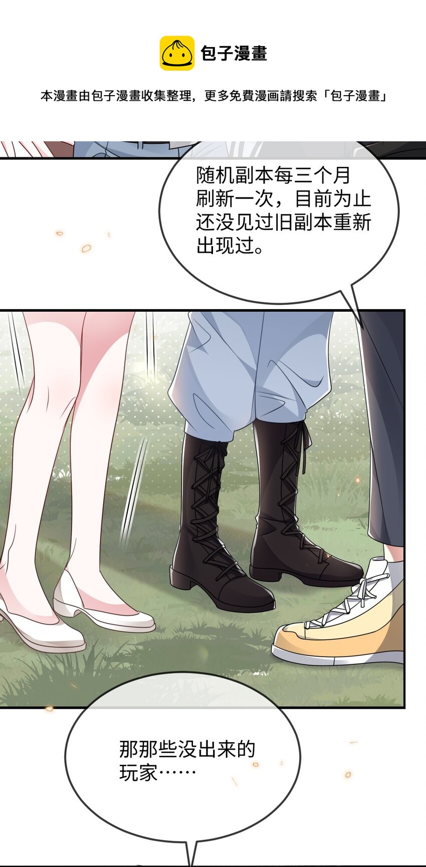 《盛世妆娘妆者攻略》034 现世副本？ 第30页