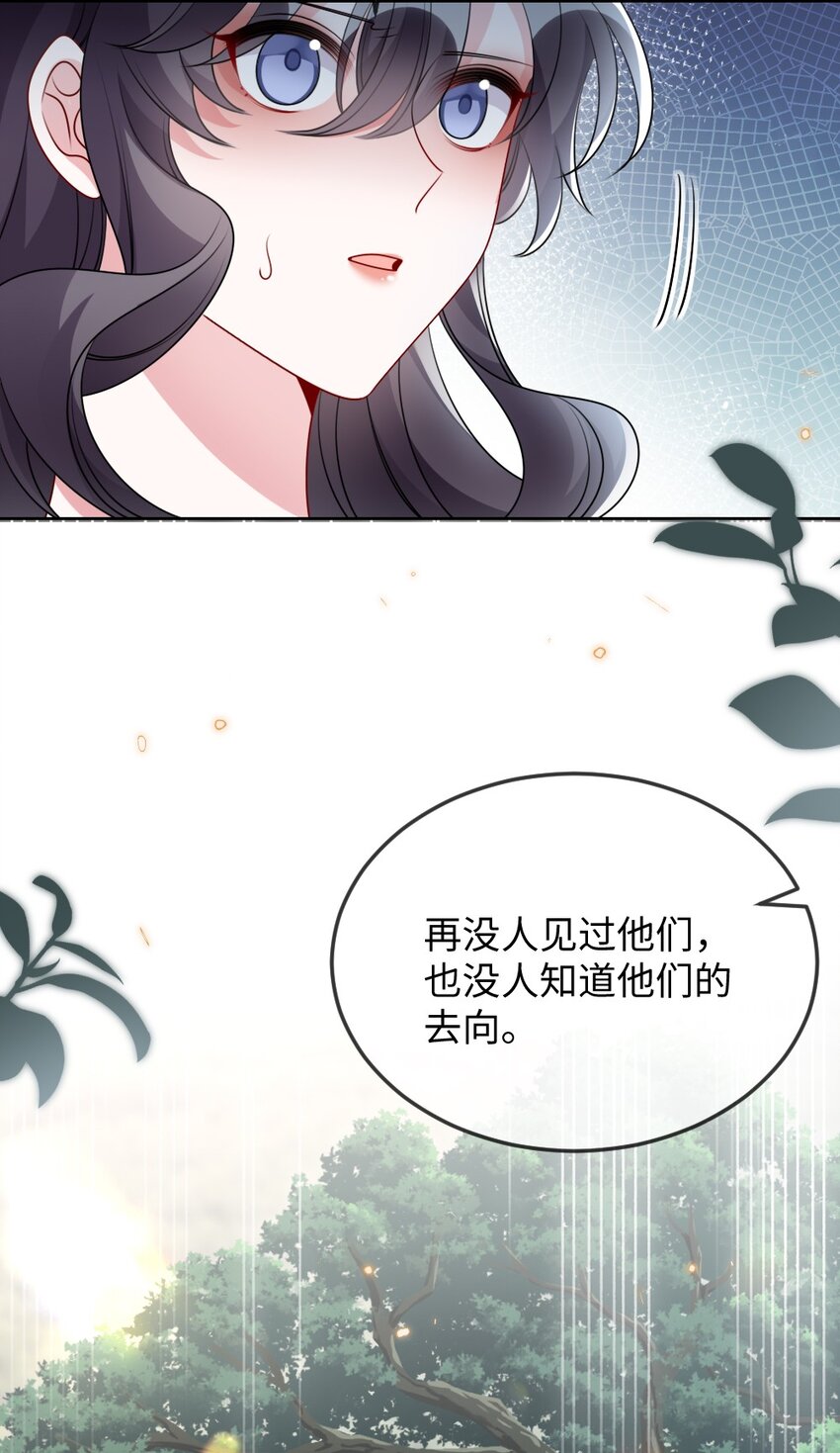 《盛世妆娘妆者攻略》034 现世副本？ 第31页