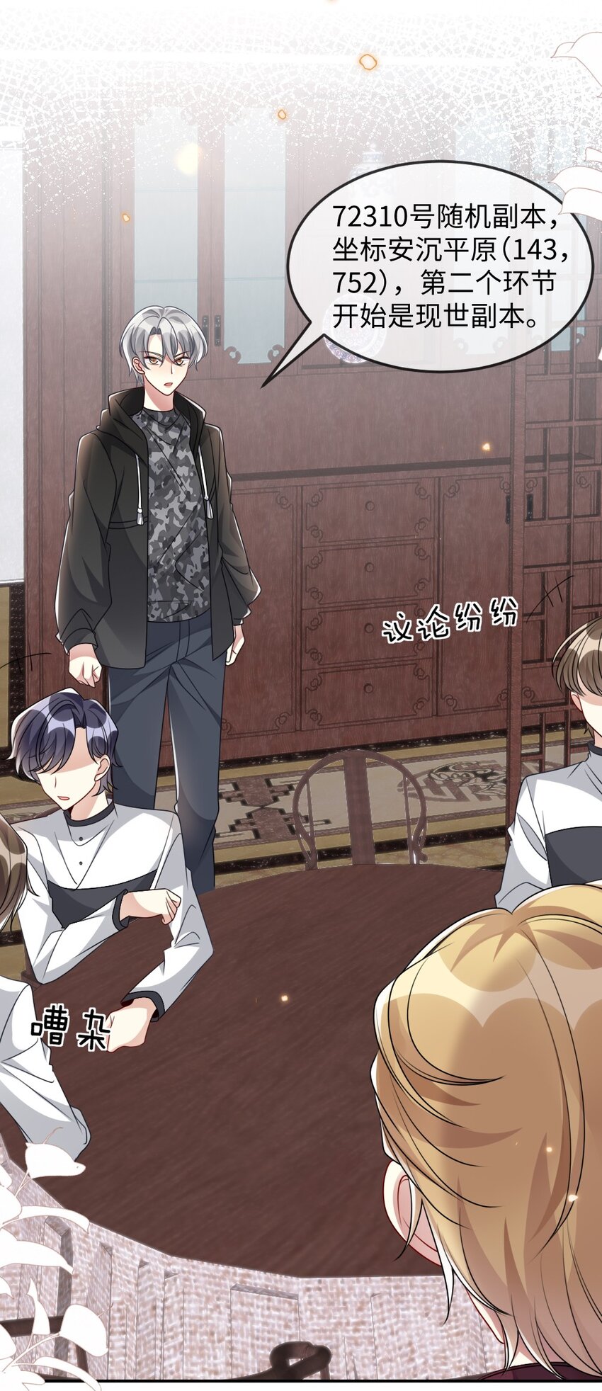 《盛世妆娘妆者攻略》034 现世副本？ 第34页