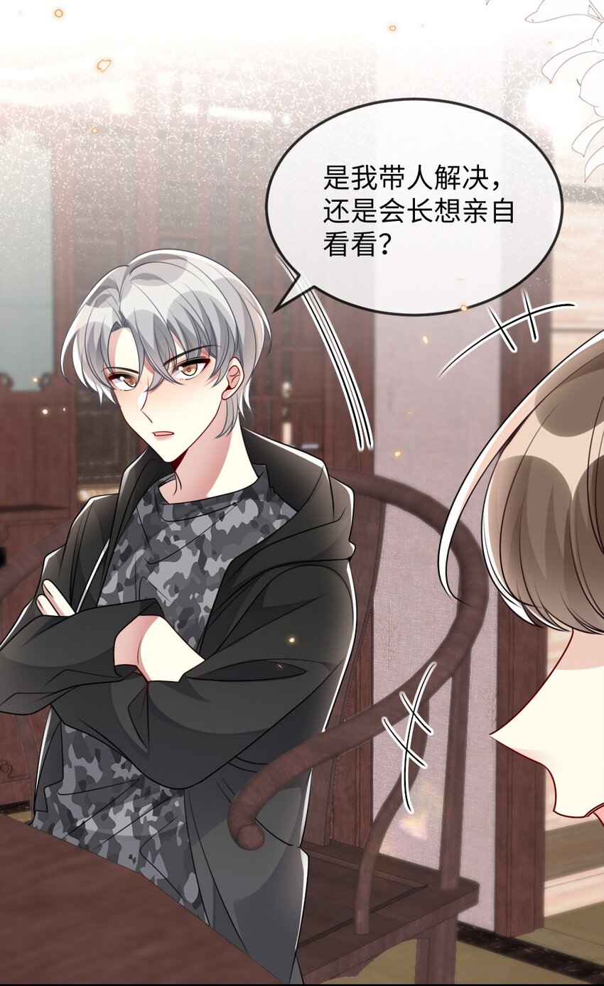 《盛世妆娘妆者攻略》034 现世副本？ 第36页