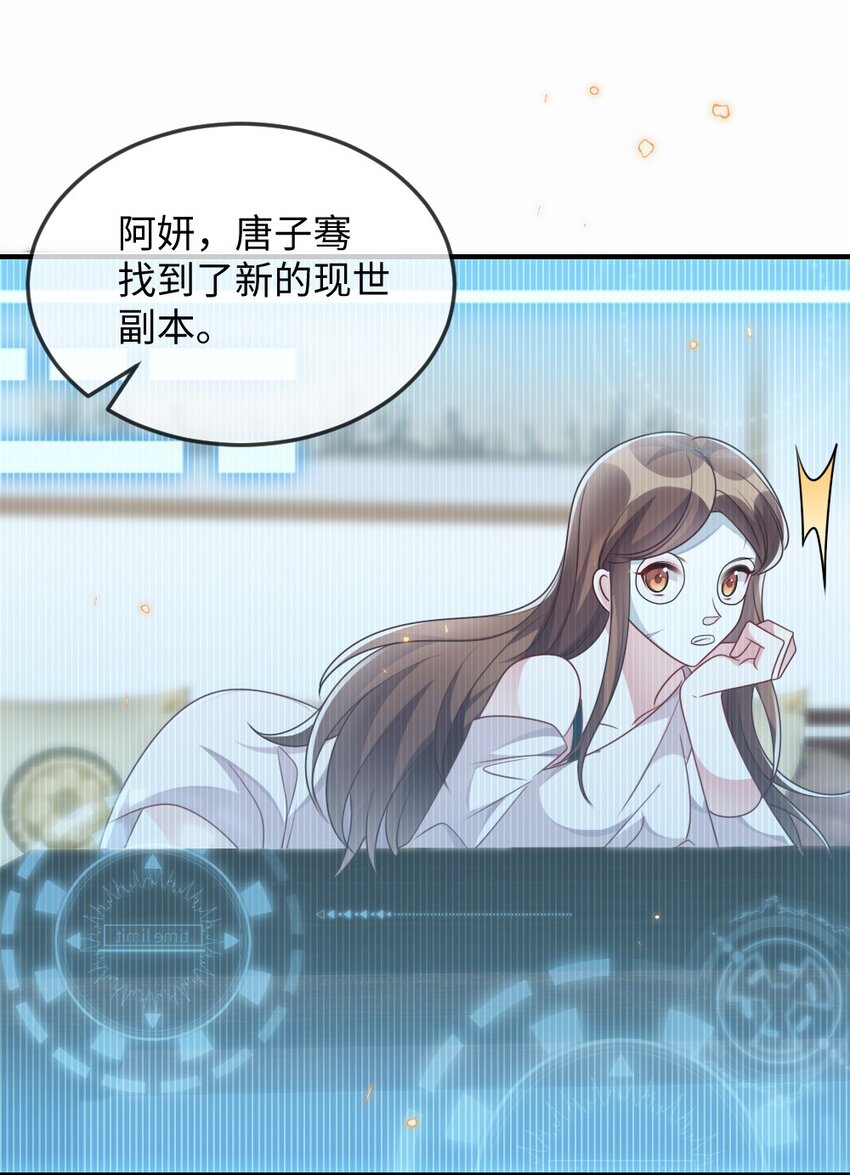 《盛世妆娘妆者攻略》034 现世副本？ 第38页