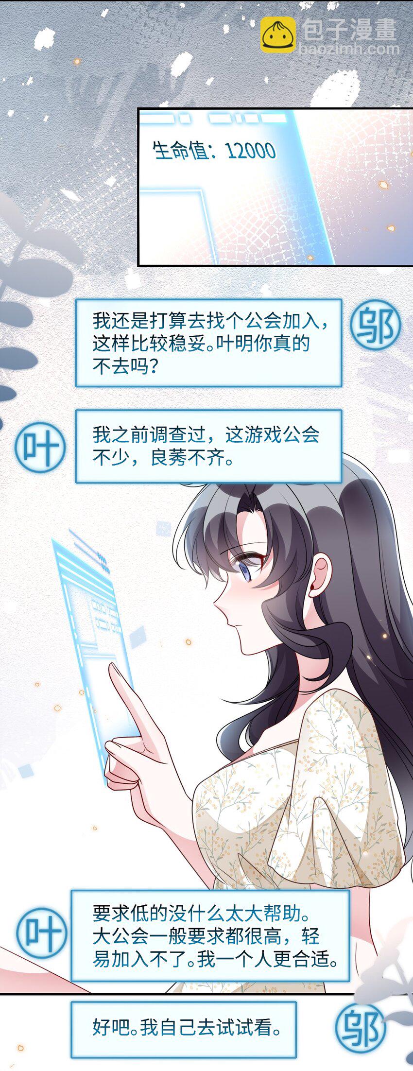 《盛世妆娘妆者攻略》034 现世副本？ 第41页