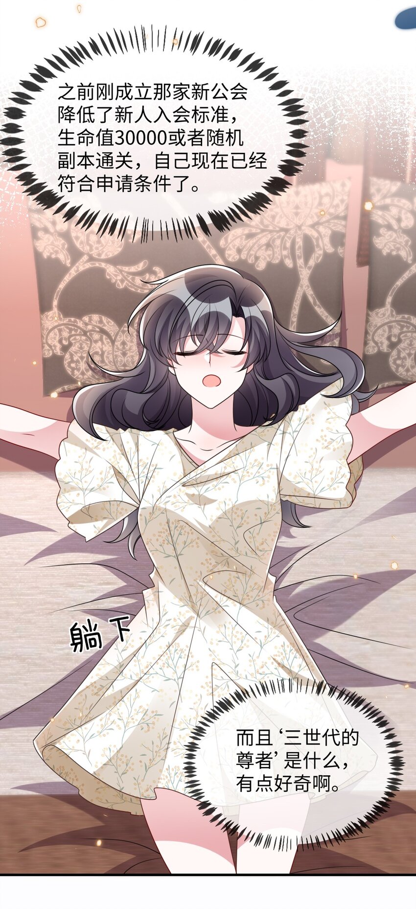 《盛世妆娘妆者攻略》034 现世副本？ 第42页