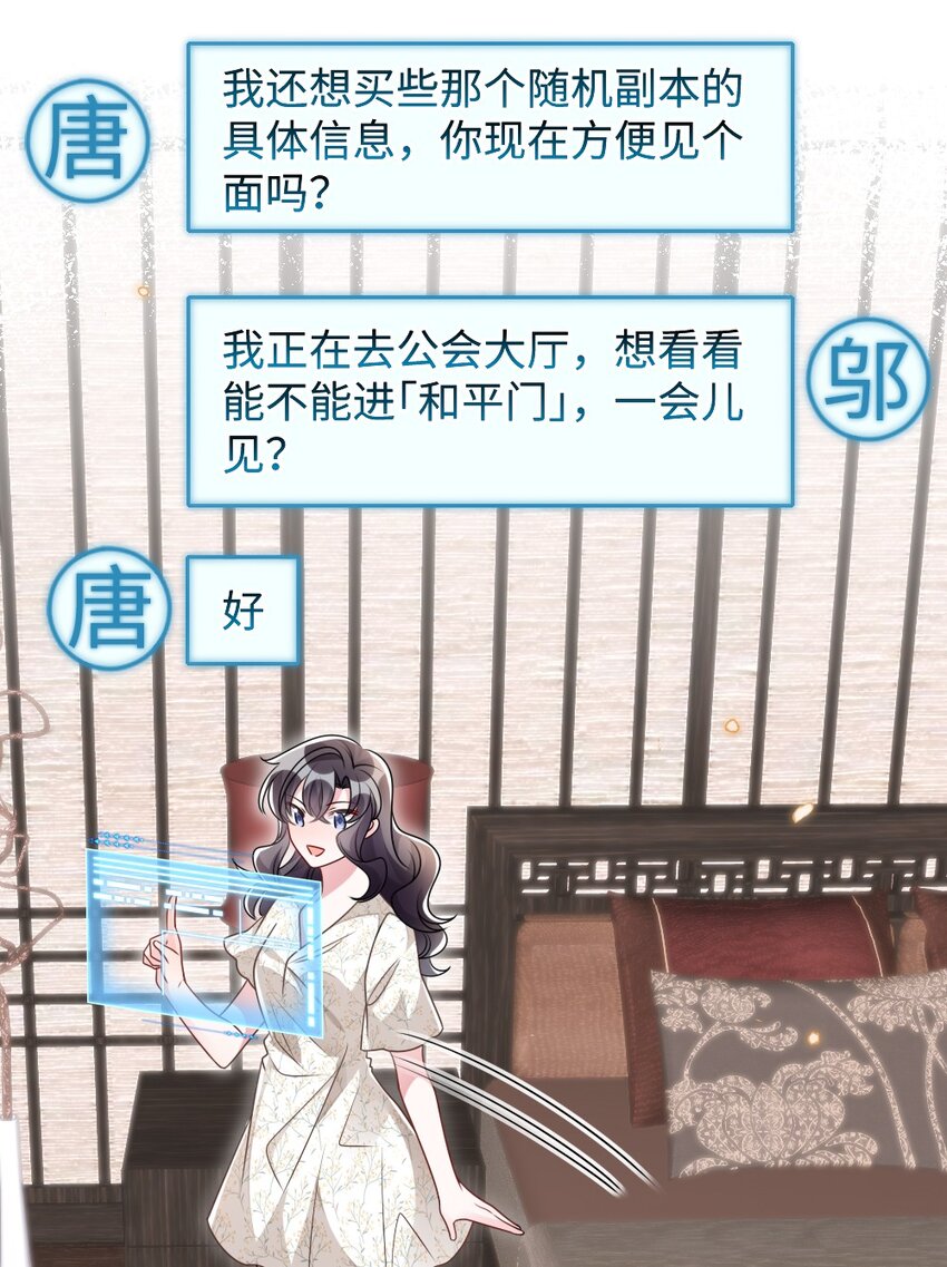 《盛世妆娘妆者攻略》034 现世副本？ 第44页