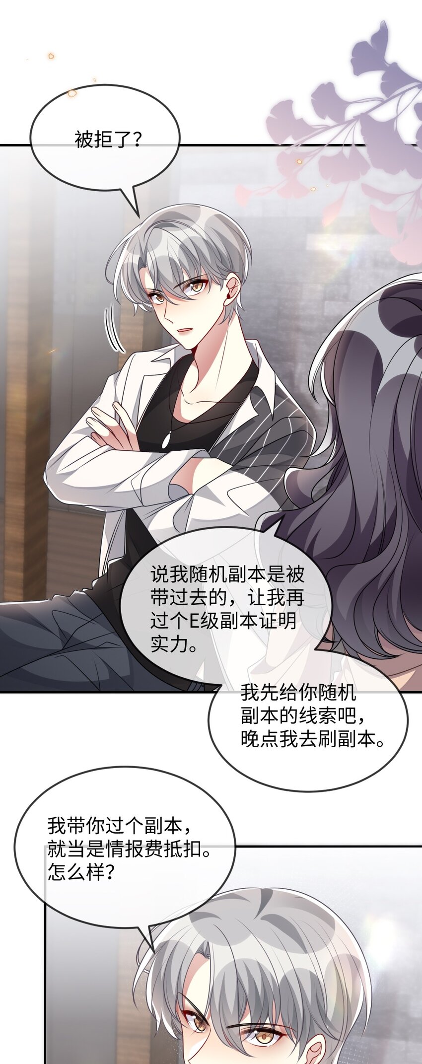 《盛世妆娘妆者攻略》034 现世副本？ 第47页