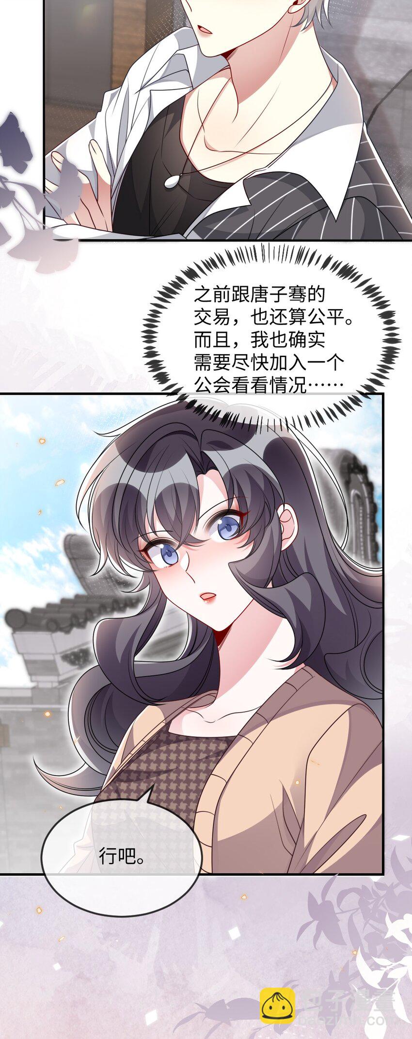 《盛世妆娘妆者攻略》034 现世副本？ 第48页
