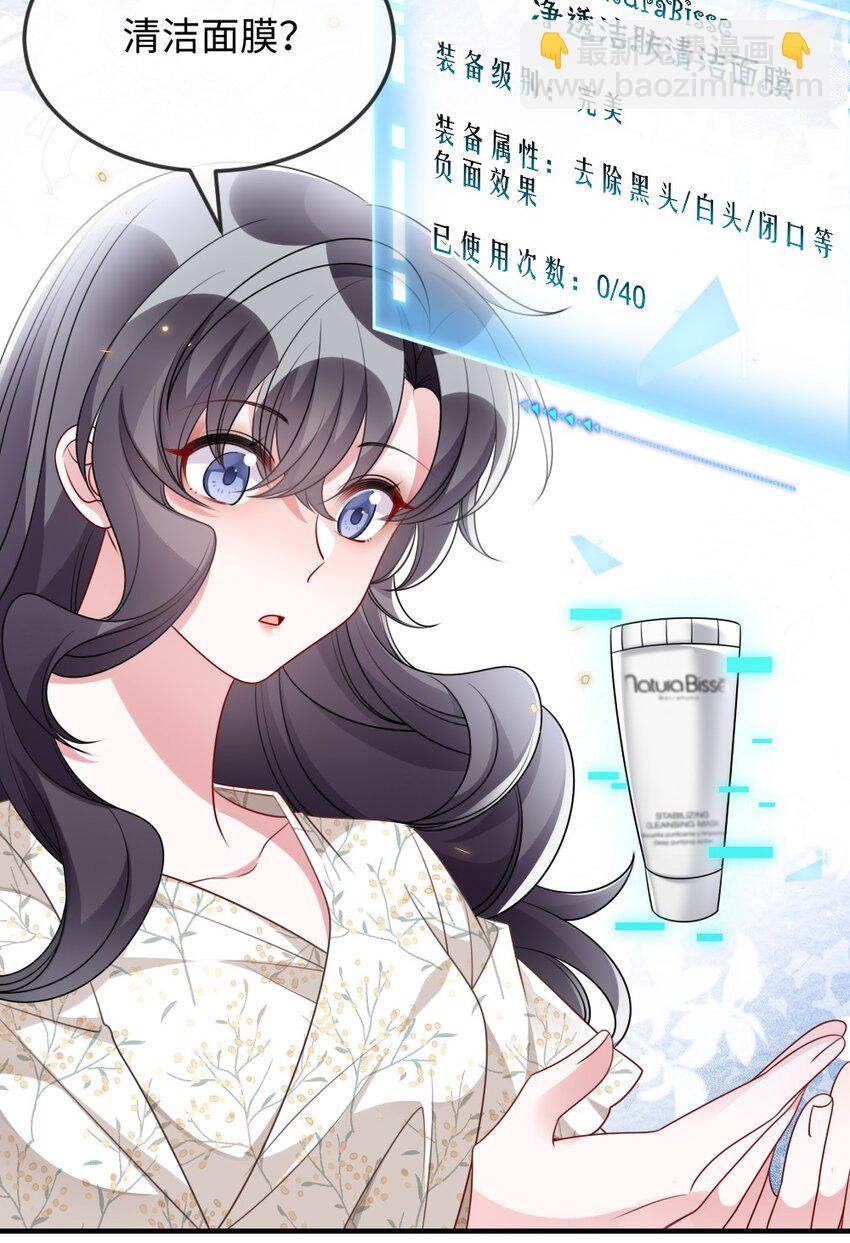 《盛世妆娘妆者攻略》034 现世副本？ 第7页