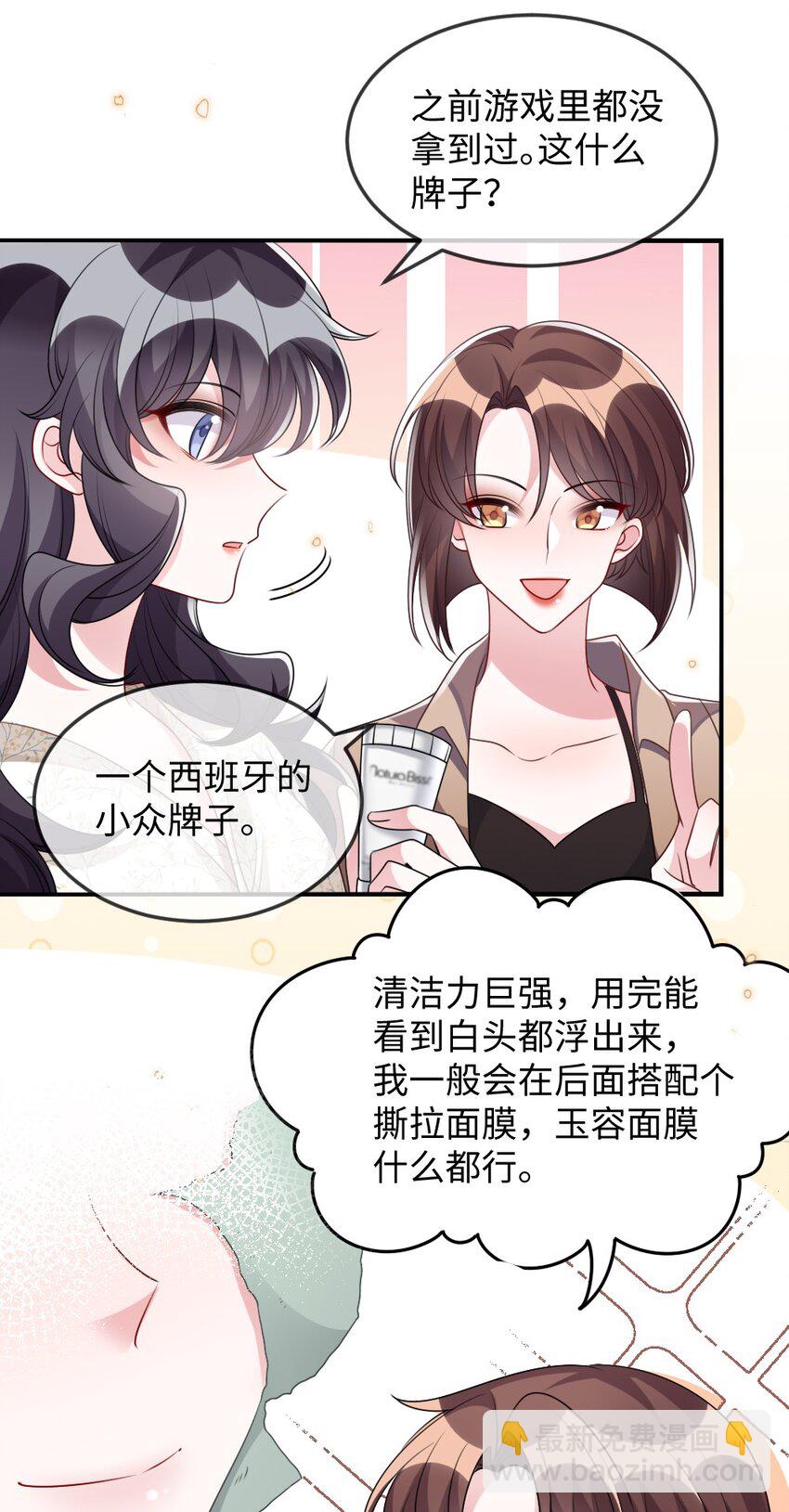 《盛世妆娘妆者攻略》034 现世副本？ 第8页
