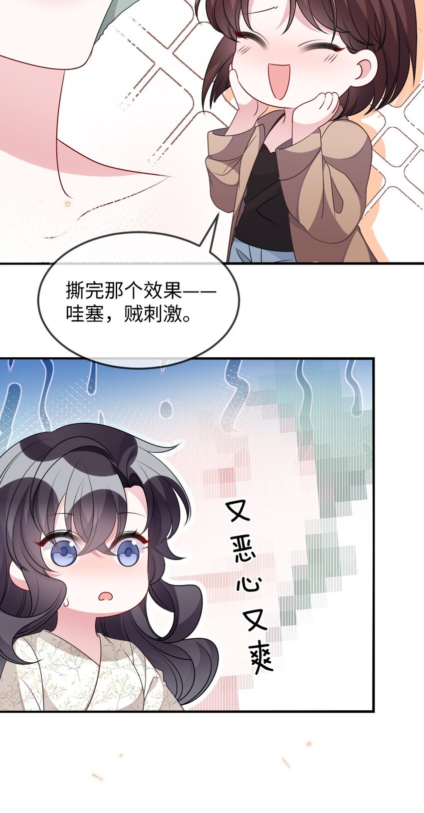 《盛世妆娘妆者攻略》034 现世副本？ 第9页