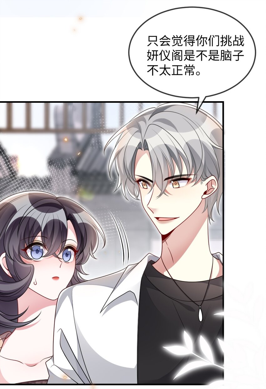 《盛世妆娘妆者攻略》039 妍仪阁会长 第14页