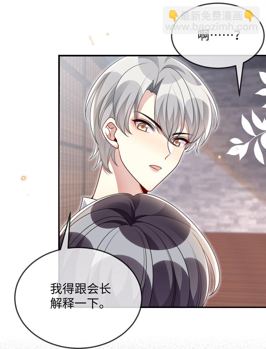 《盛世妆娘妆者攻略》039 妍仪阁会长 第18页