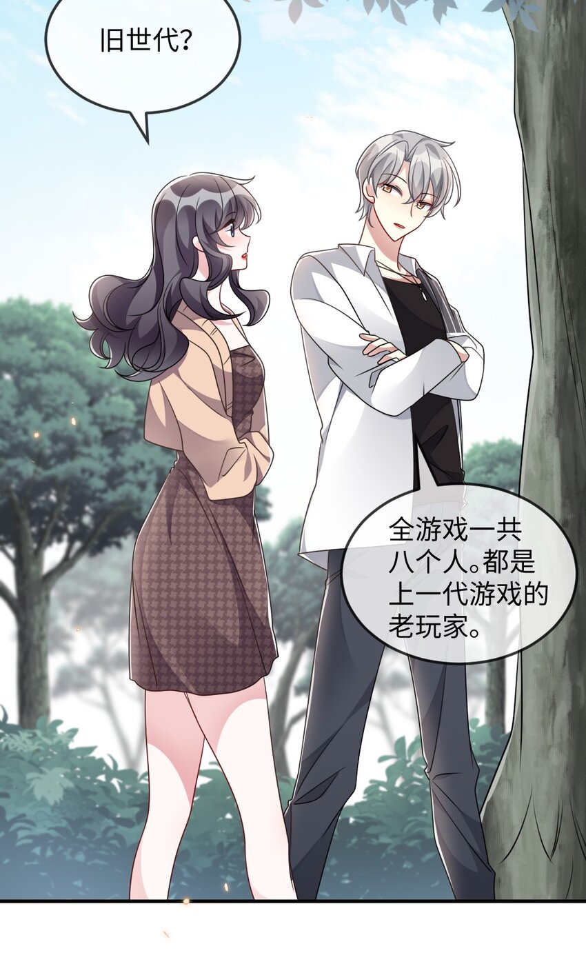 《盛世妆娘妆者攻略》039 妍仪阁会长 第26页