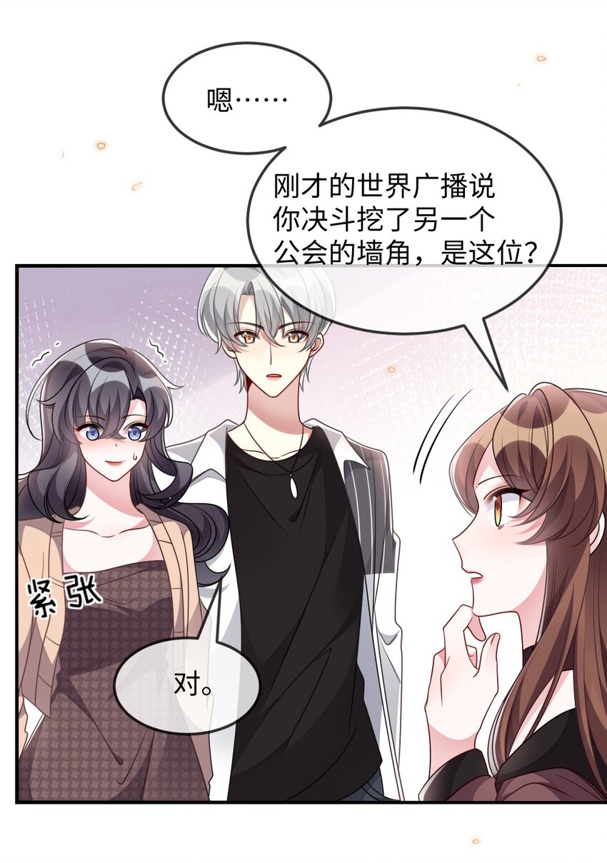 《盛世妆娘妆者攻略》039 妍仪阁会长 第34页