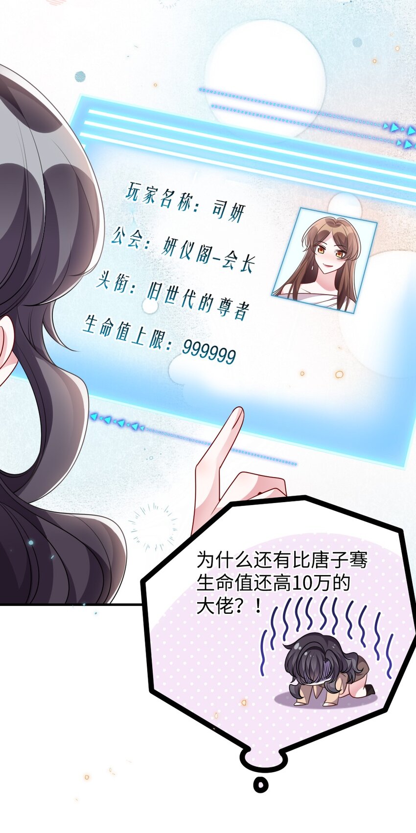 《盛世妆娘妆者攻略》039 妍仪阁会长 第37页