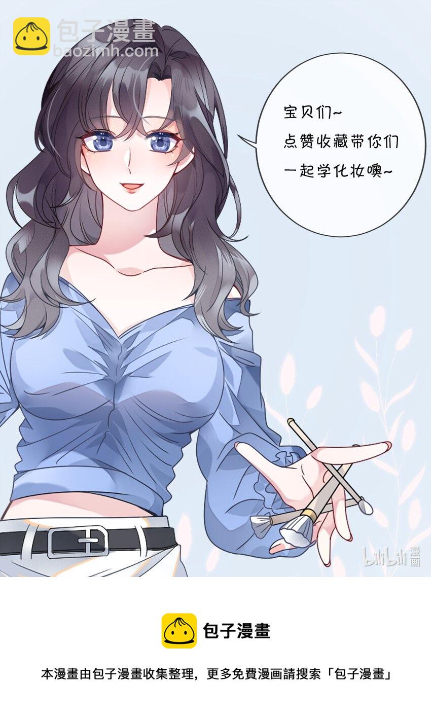 《盛世妆娘妆者攻略》039 妍仪阁会长 第39页
