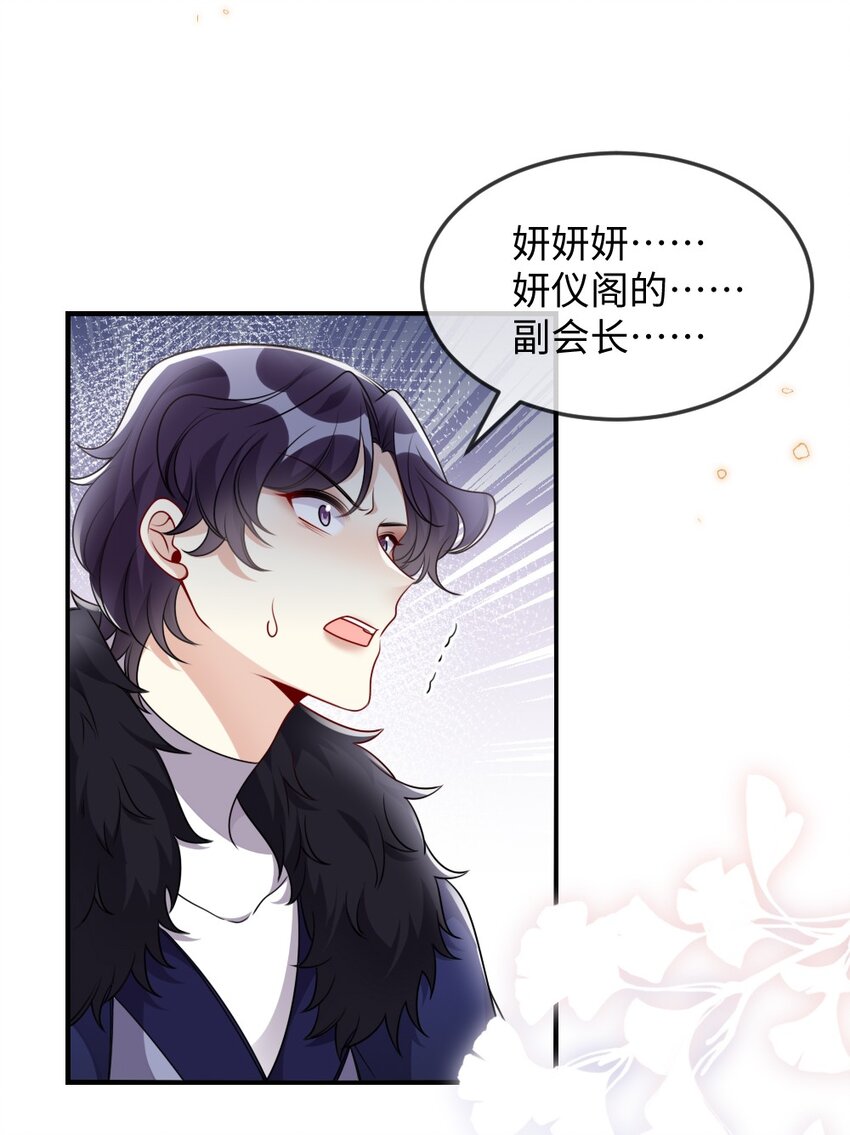 《盛世妆娘妆者攻略》039 妍仪阁会长 第4页