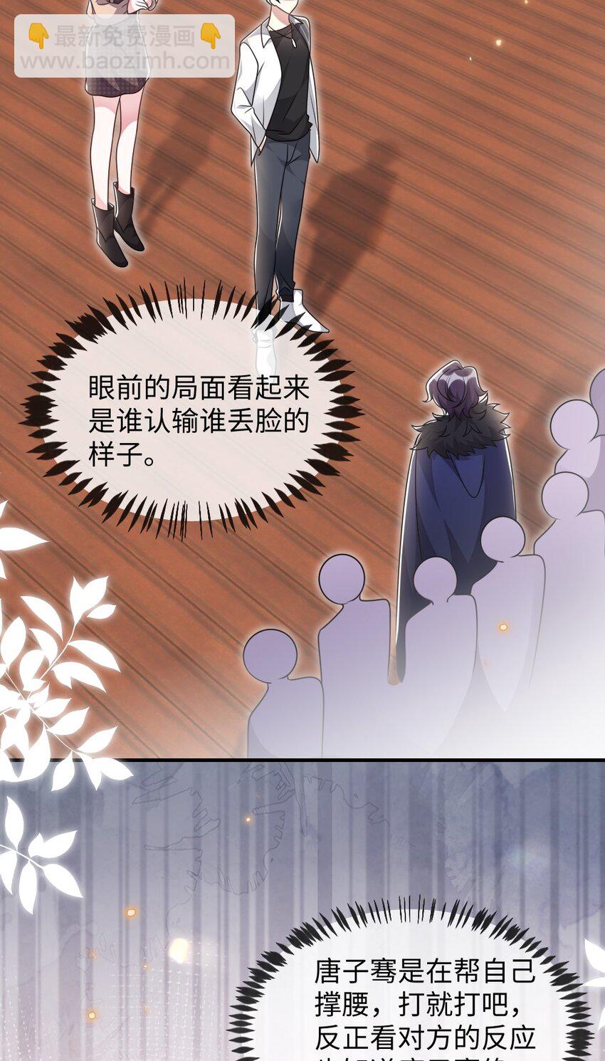 《盛世妆娘妆者攻略》039 妍仪阁会长 第8页