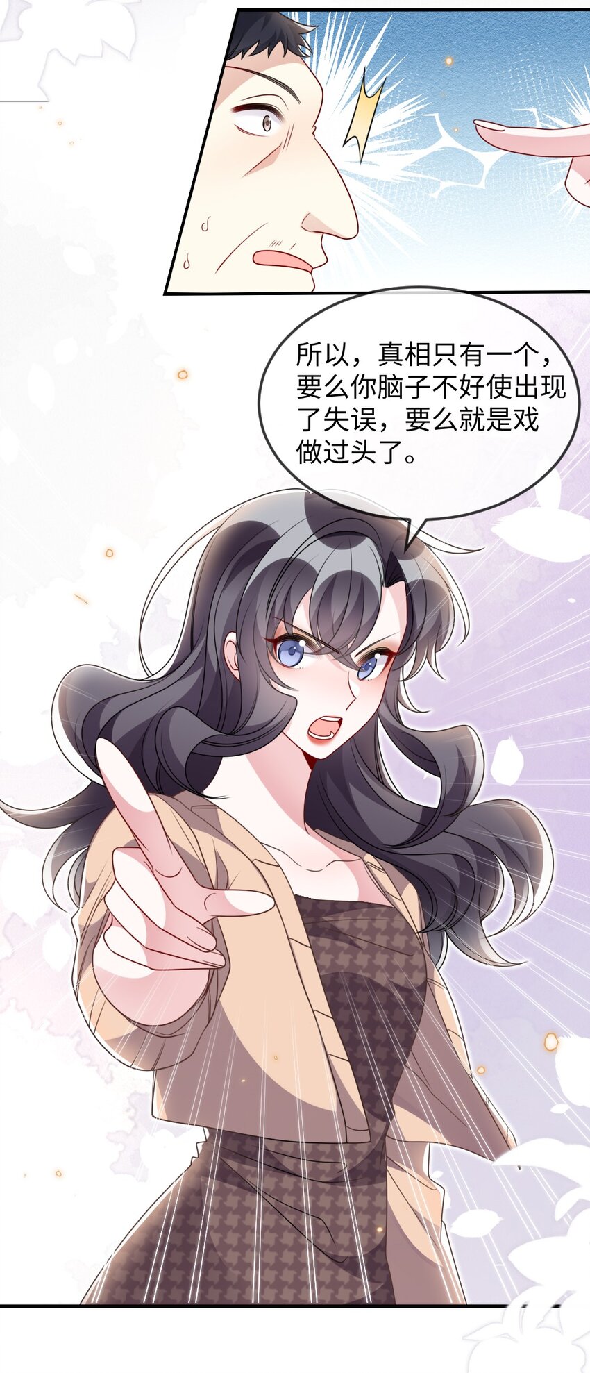 《盛世妆娘妆者攻略》037 首票命中狼人 第12页
