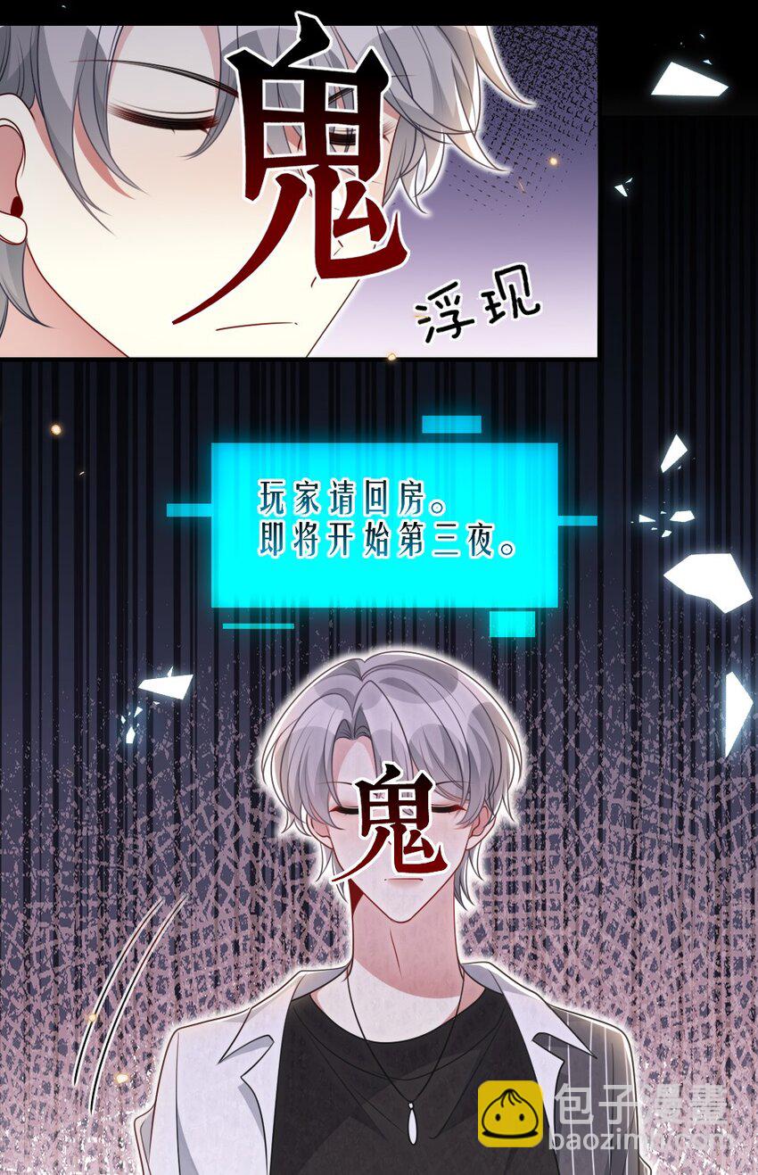 《盛世妆娘妆者攻略》037 首票命中狼人 第17页