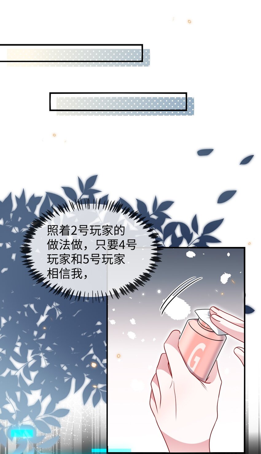 《盛世妆娘妆者攻略》037 首票命中狼人 第19页