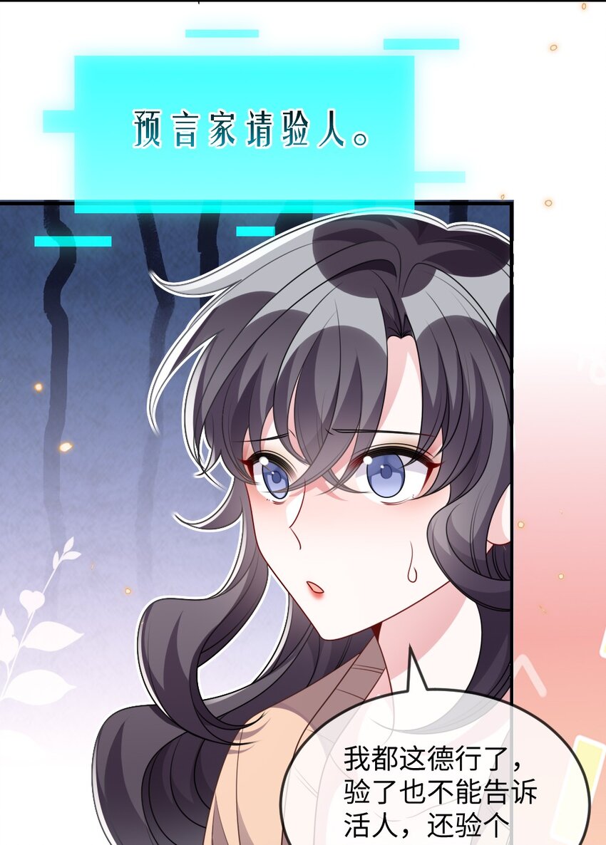 《盛世妆娘妆者攻略》037 首票命中狼人 第31页
