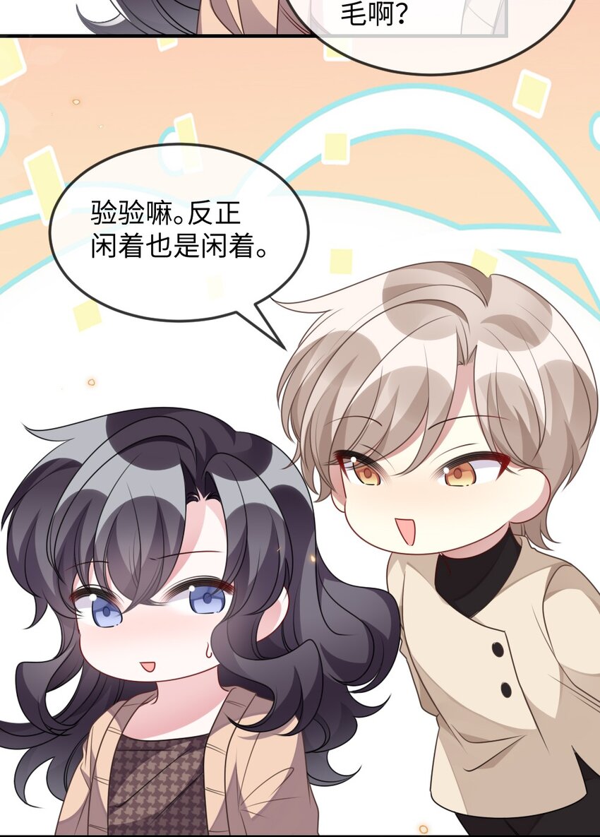 《盛世妆娘妆者攻略》037 首票命中狼人 第32页