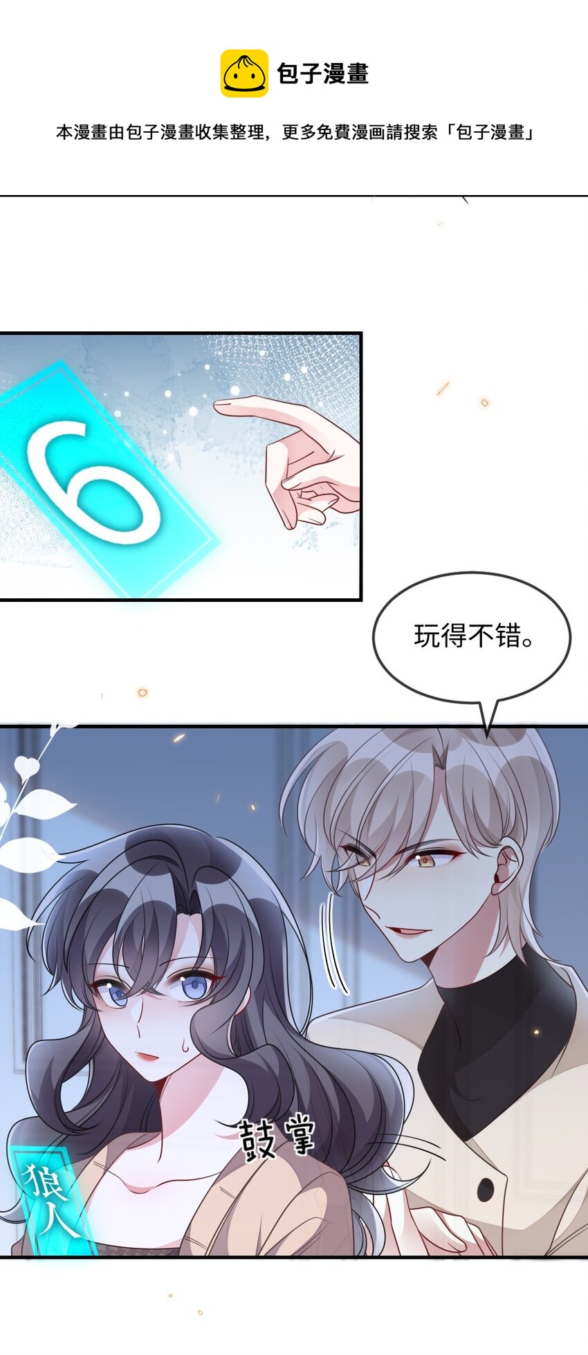 《盛世妆娘妆者攻略》037 首票命中狼人 第33页
