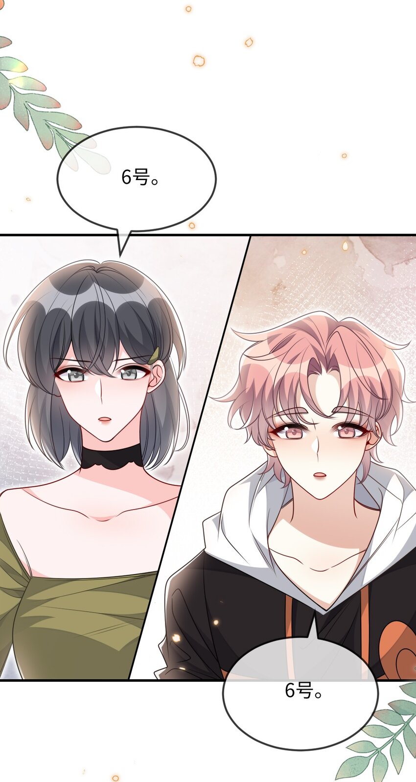 《盛世妆娘妆者攻略》037 首票命中狼人 第35页