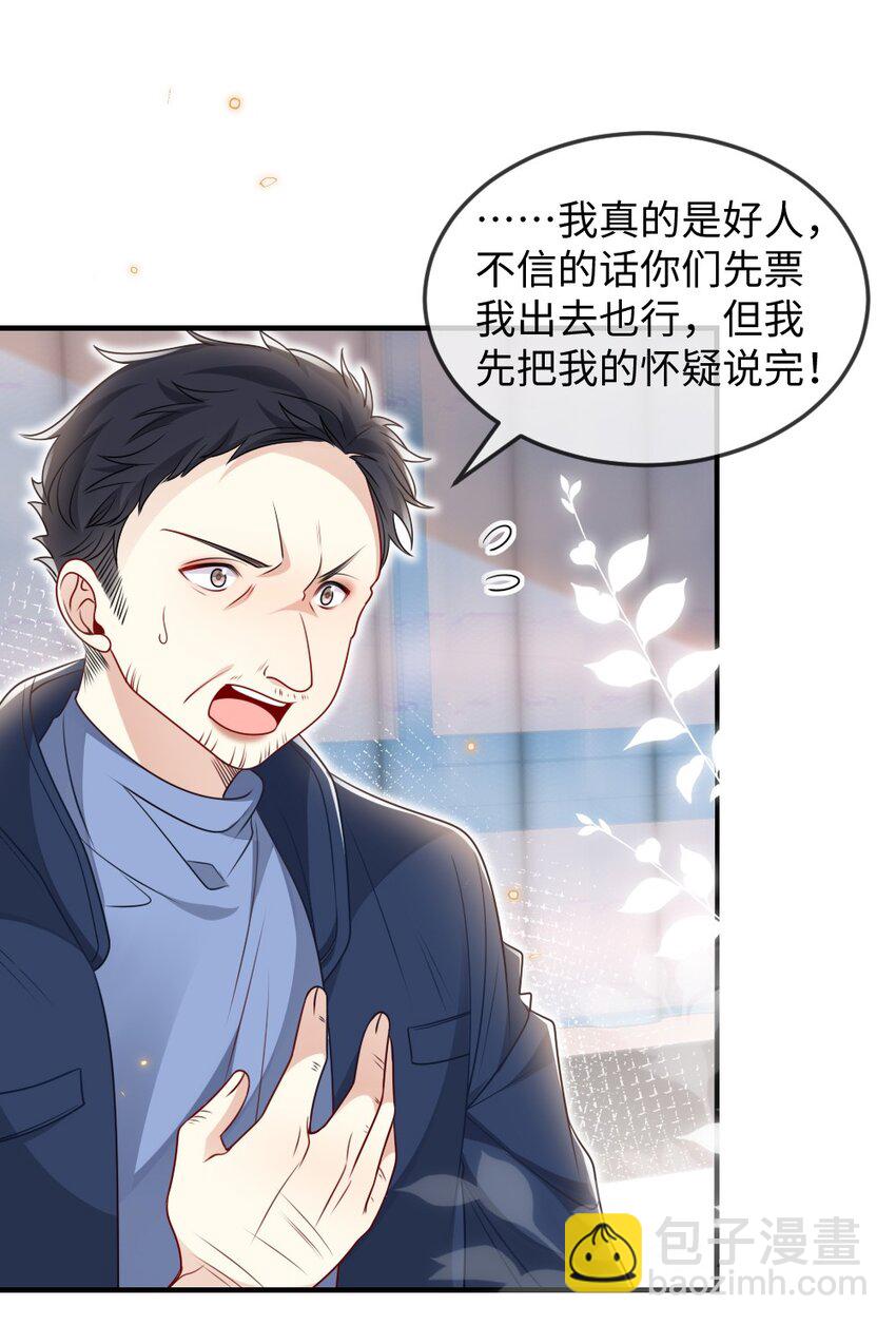《盛世妆娘妆者攻略》037 首票命中狼人 第4页