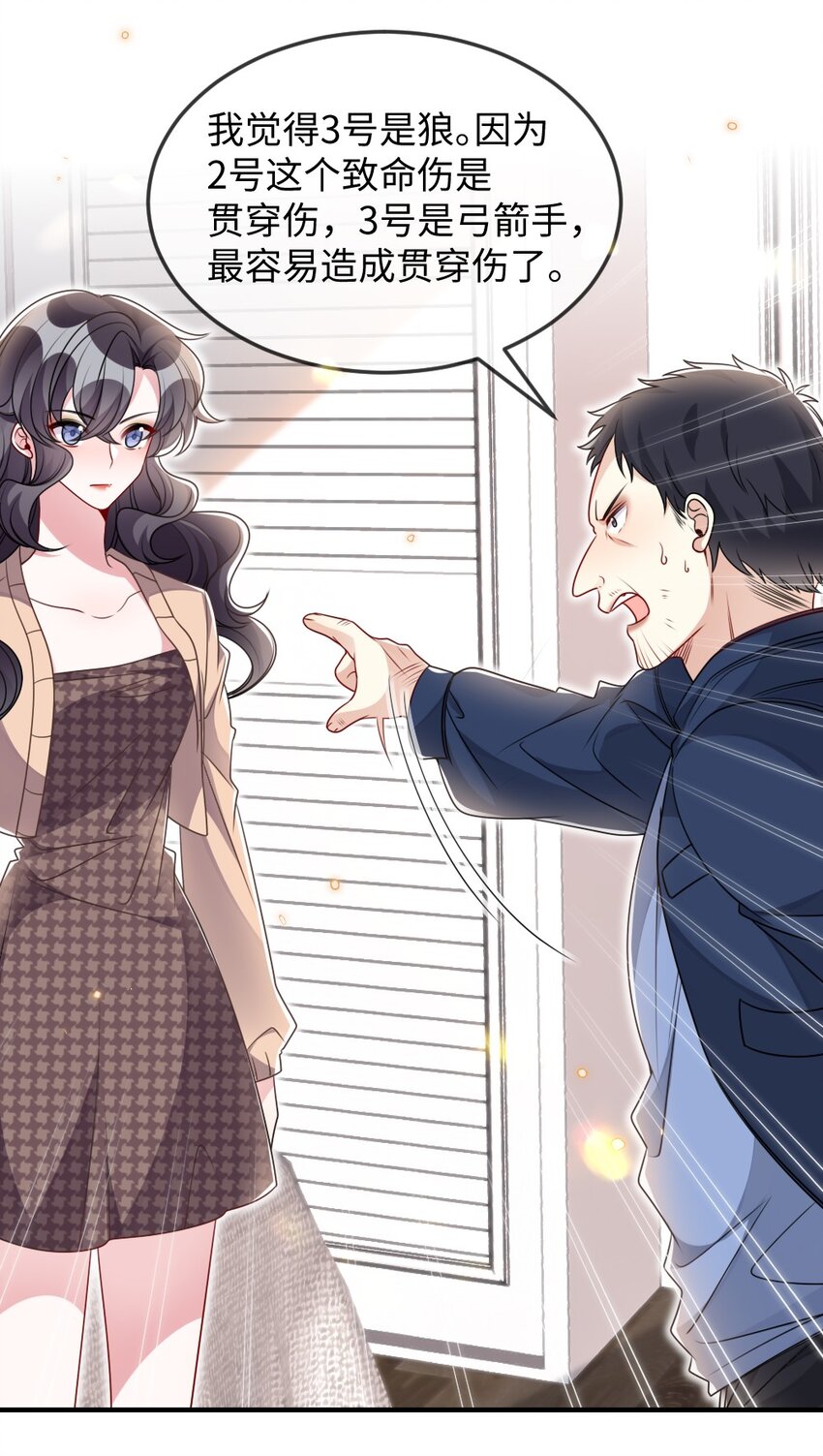 《盛世妆娘妆者攻略》037 首票命中狼人 第5页
