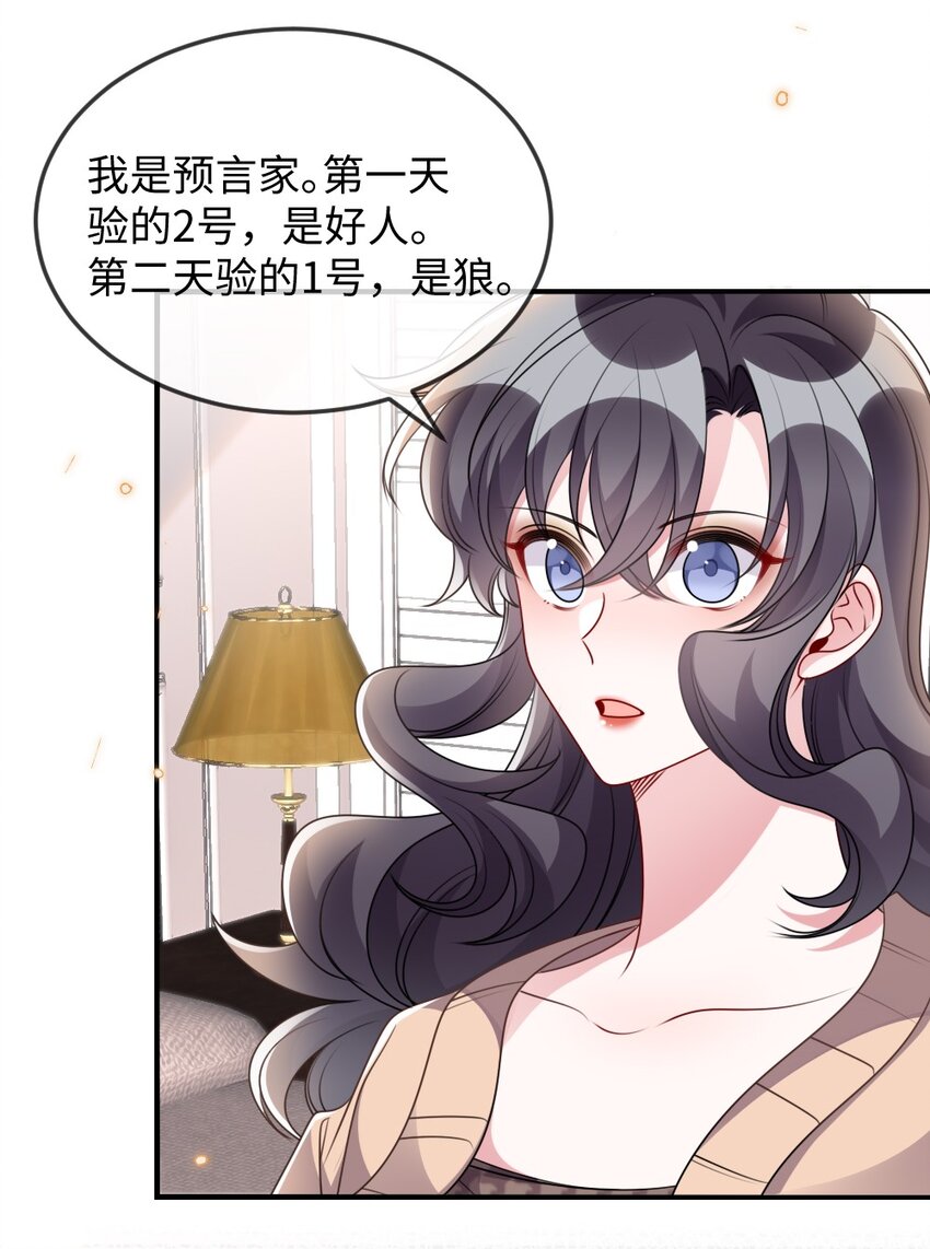 《盛世妆娘妆者攻略》037 首票命中狼人 第7页