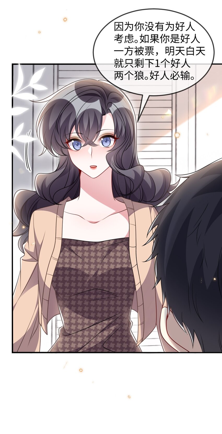《盛世妆娘妆者攻略》037 首票命中狼人 第9页