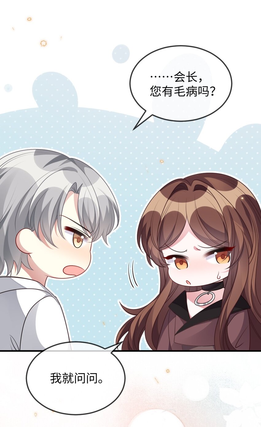 《盛世妆娘妆者攻略》040 大公会的新会员 第10页