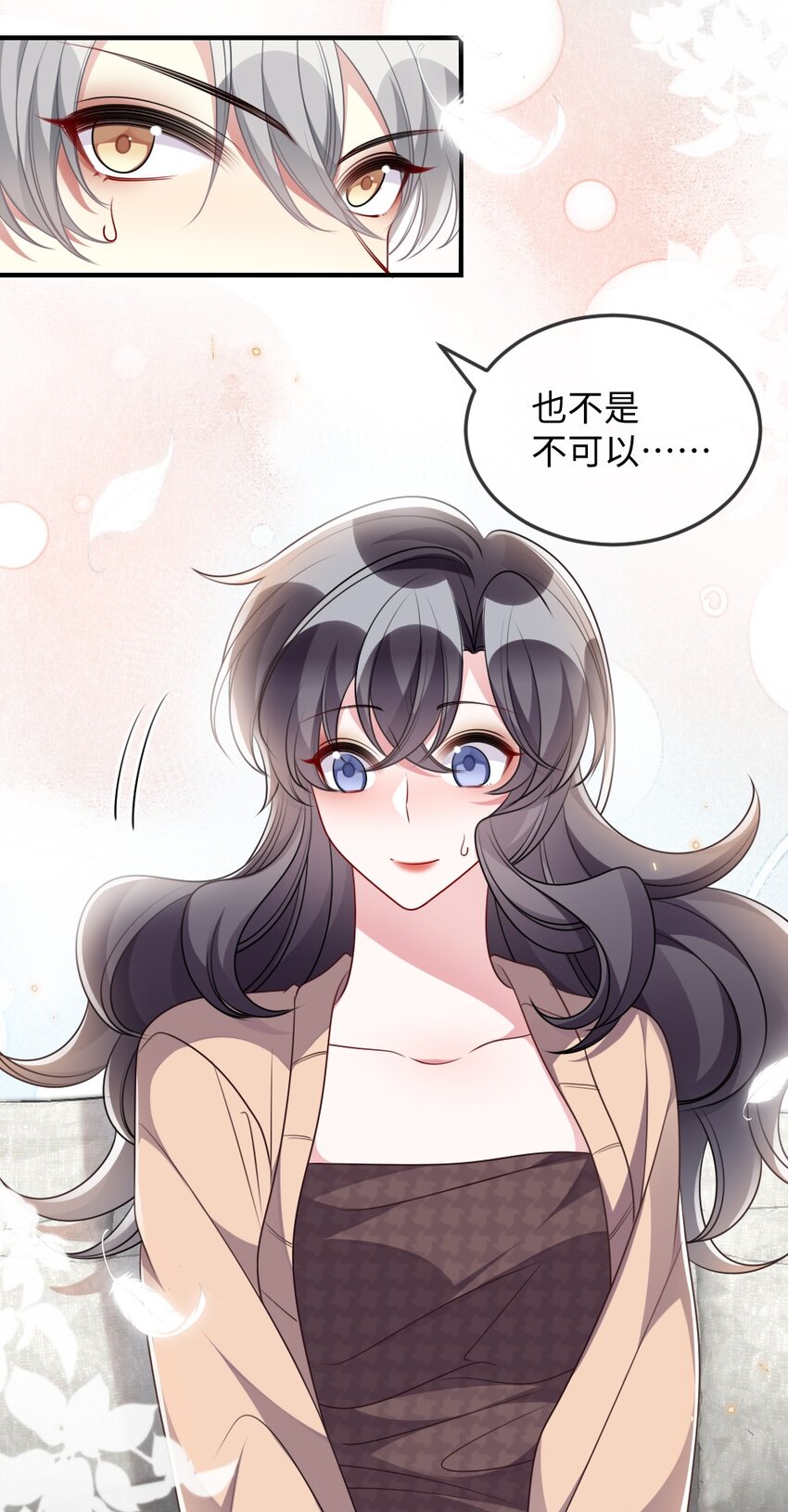《盛世妆娘妆者攻略》040 大公会的新会员 第11页