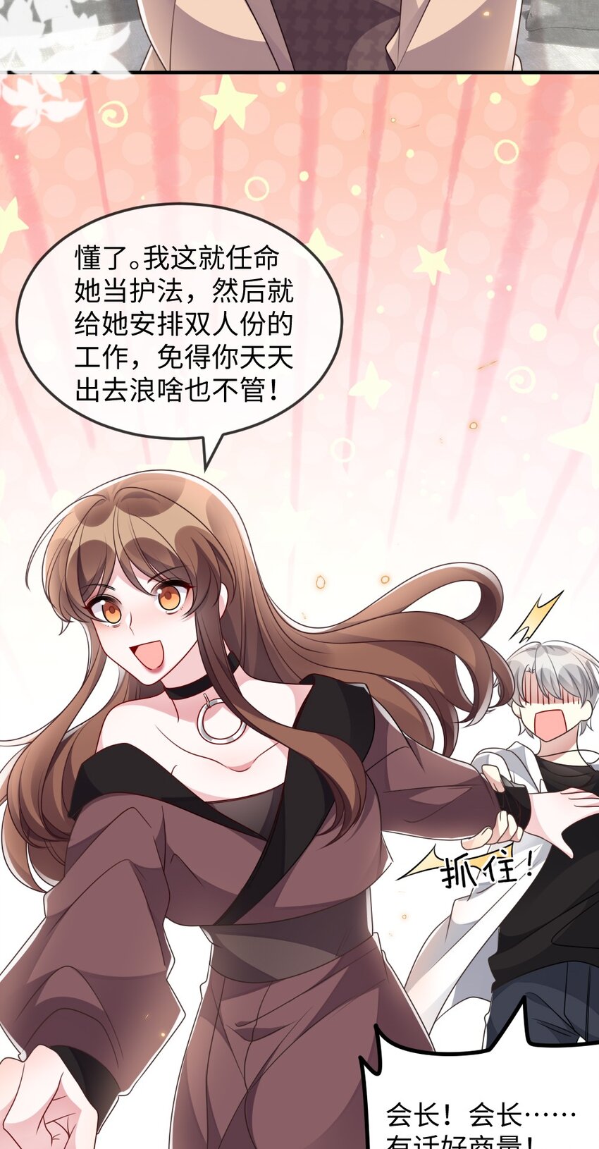 《盛世妆娘妆者攻略》040 大公会的新会员 第12页