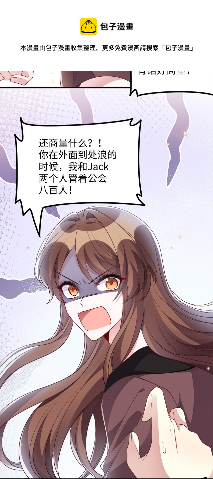 《盛世妆娘妆者攻略》040 大公会的新会员 第13页