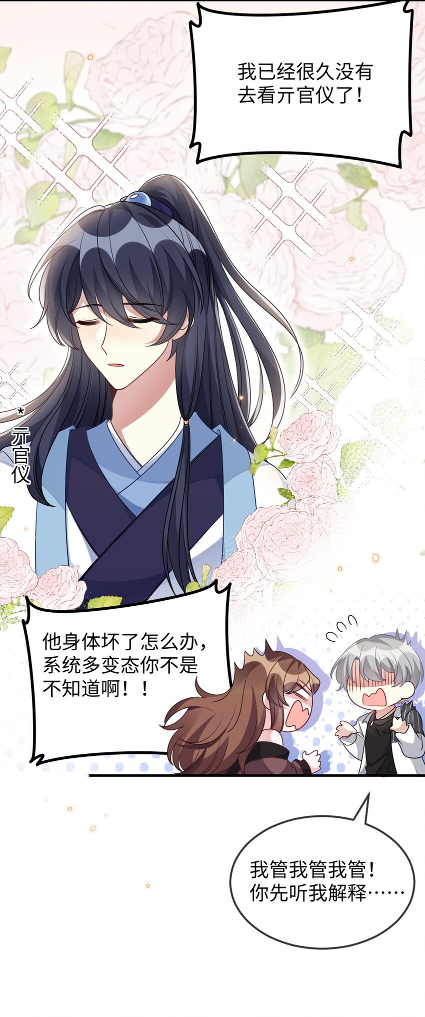 《盛世妆娘妆者攻略》040 大公会的新会员 第14页