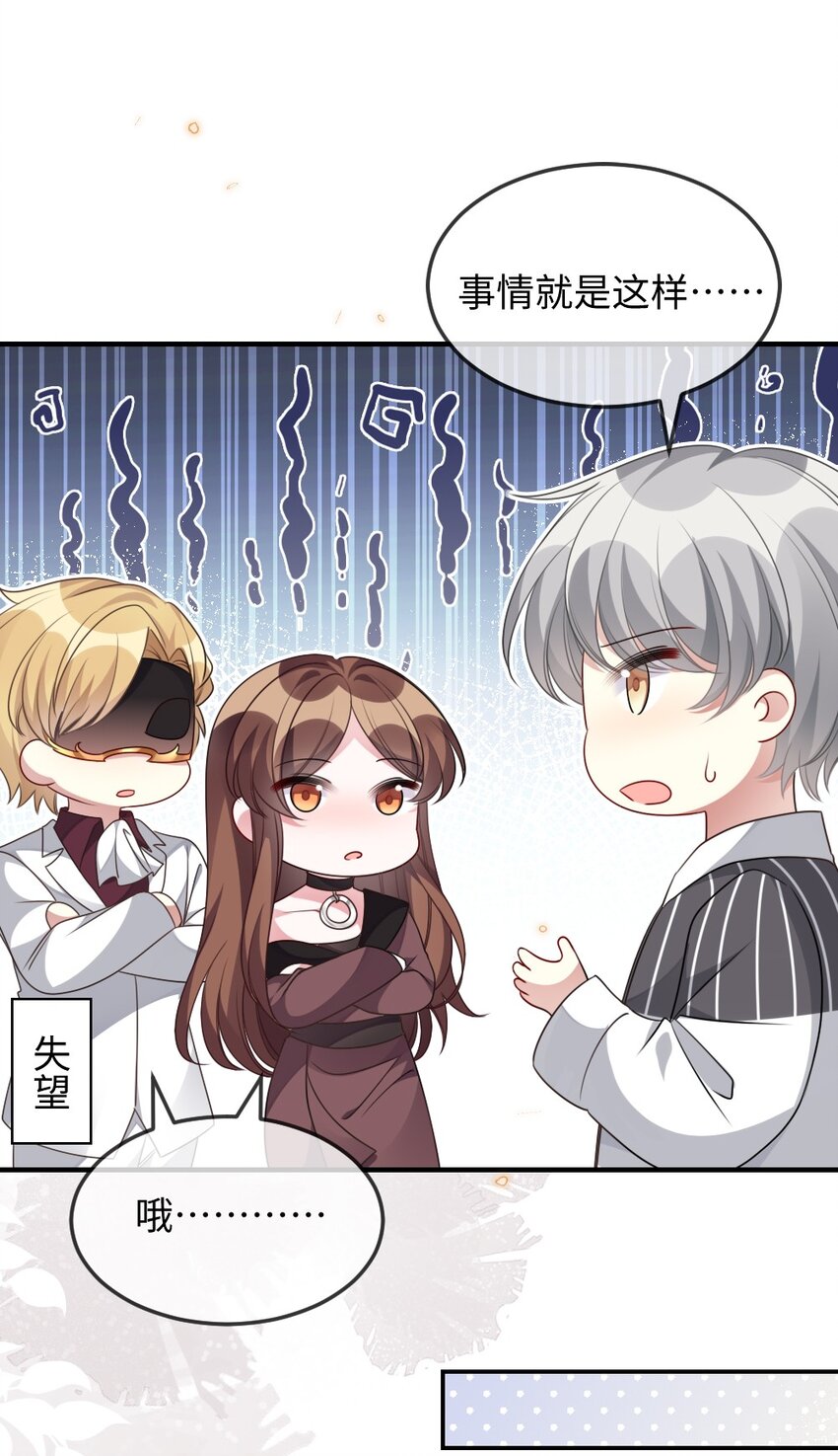《盛世妆娘妆者攻略》040 大公会的新会员 第15页