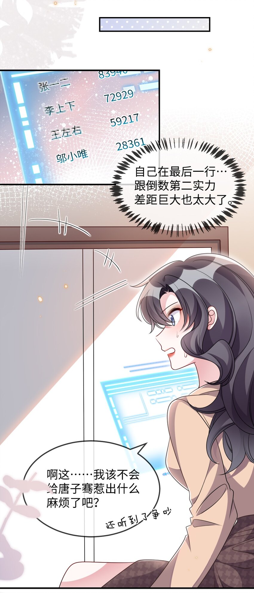 《盛世妆娘妆者攻略》040 大公会的新会员 第16页