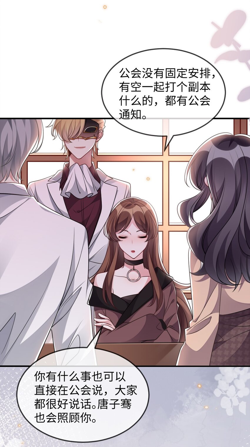 《盛世妆娘妆者攻略》040 大公会的新会员 第18页