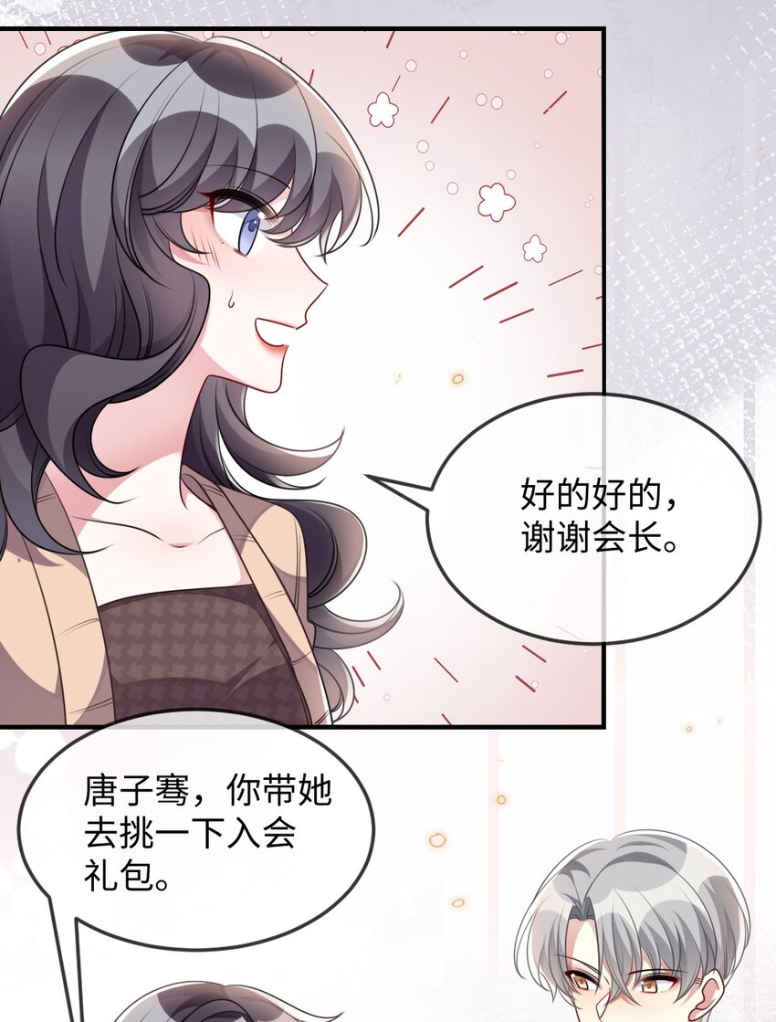 《盛世妆娘妆者攻略》040 大公会的新会员 第19页