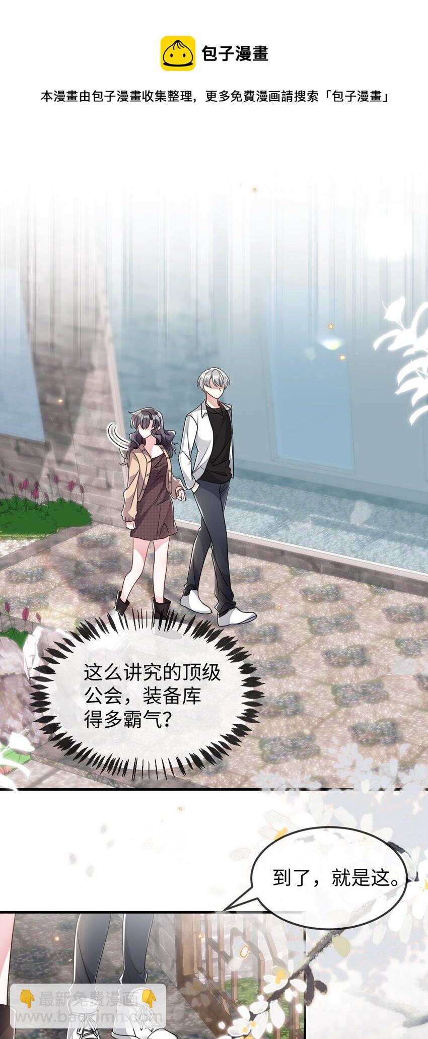 《盛世妆娘妆者攻略》040 大公会的新会员 第21页