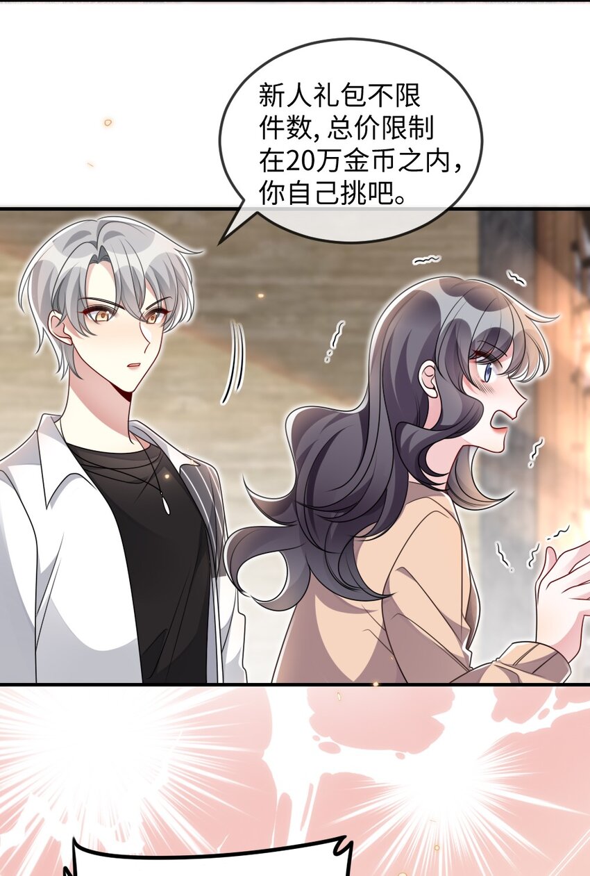 《盛世妆娘妆者攻略》040 大公会的新会员 第23页